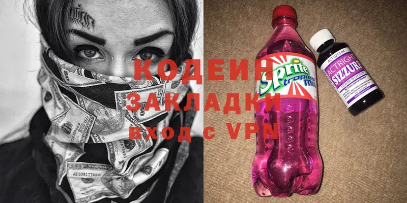 Кодеиновый сироп Lean Purple Drank  Волчанск 